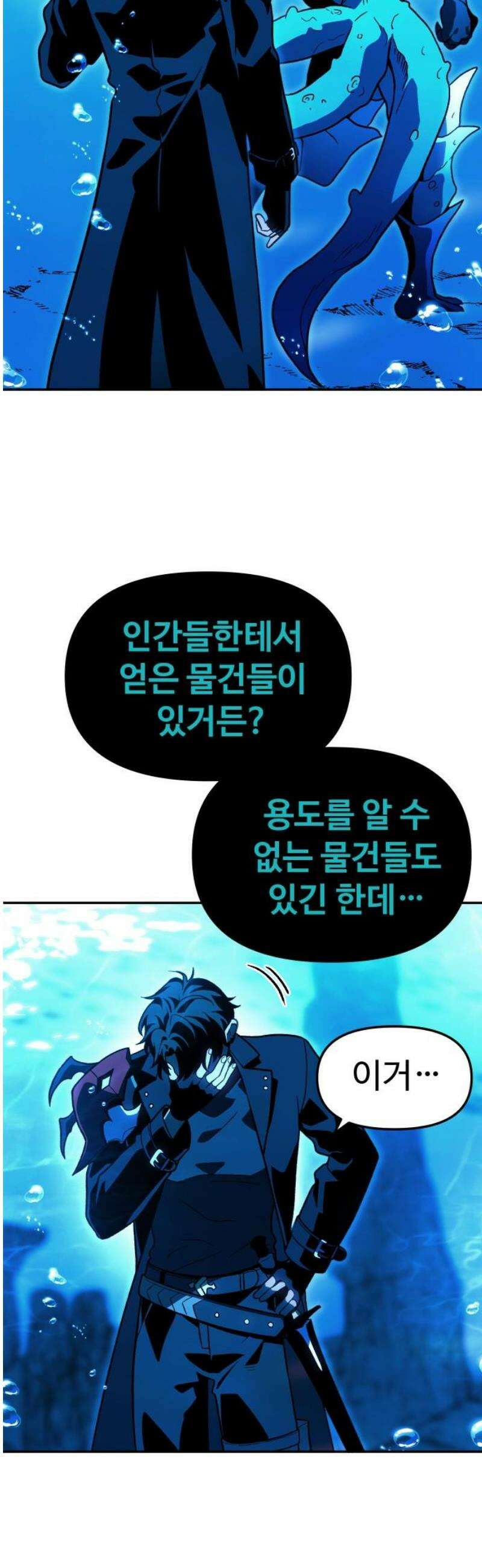 보스였음 2부 013． 방관의 탑 (2) 3