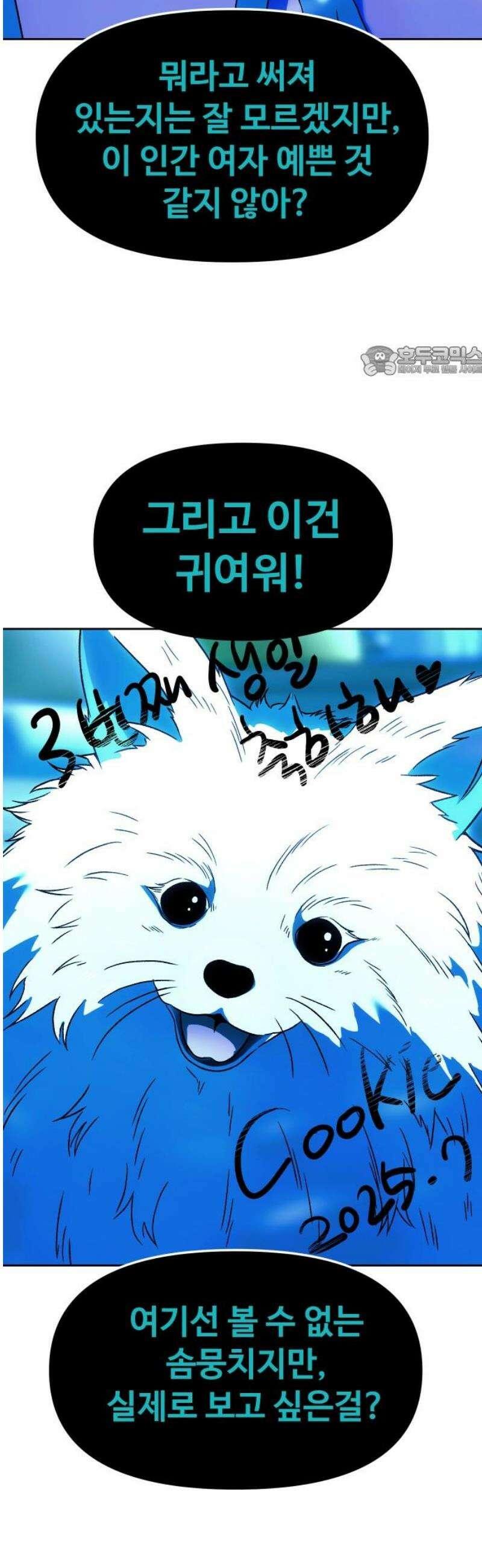 보스였음 2부 013． 방관의 탑 (2) 9