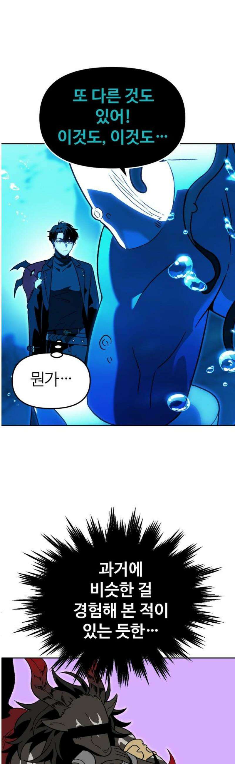 보스였음 2부 013． 방관의 탑 (2) 10