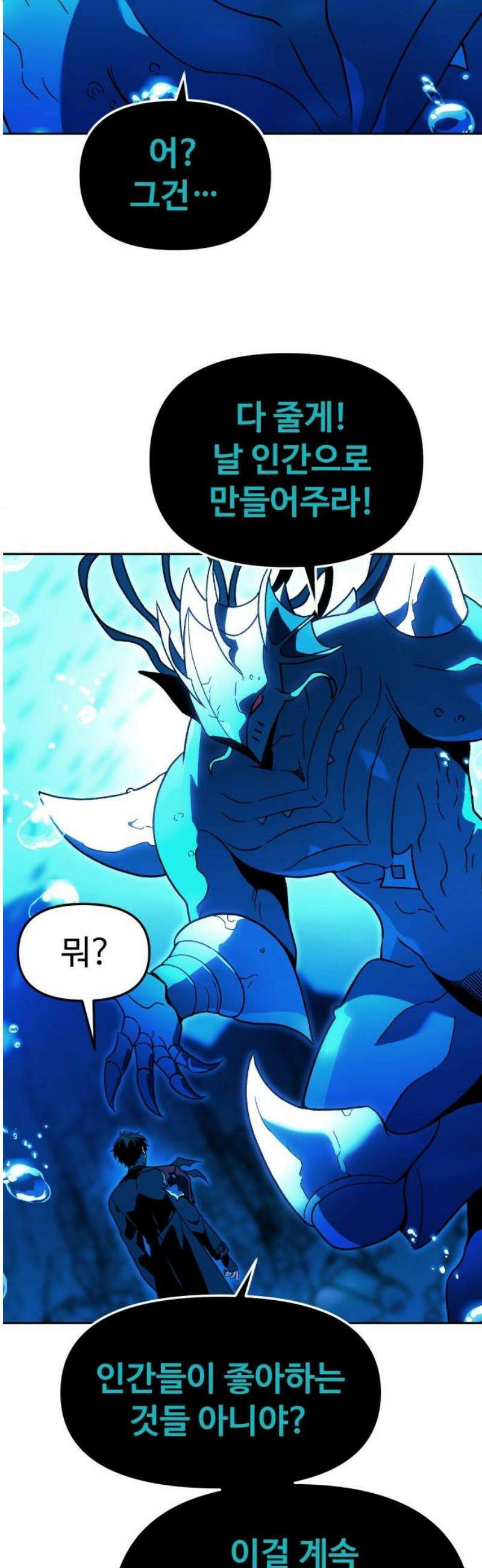 보스였음 2부 013． 방관의 탑 (2) 12