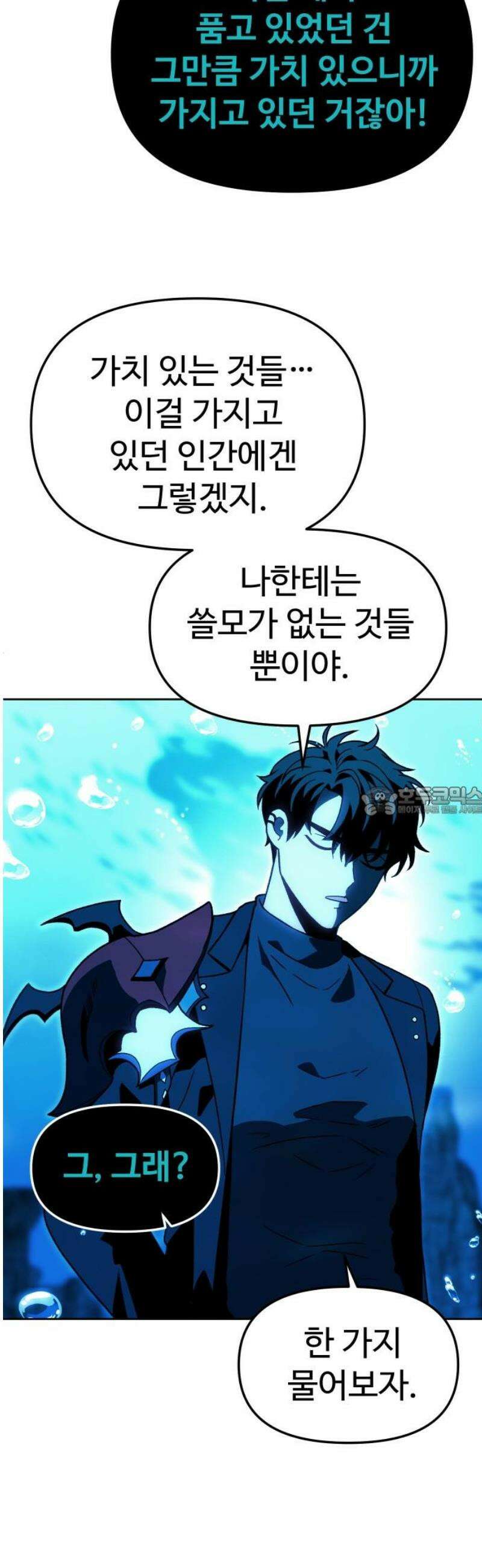 보스였음 2부 013． 방관의 탑 (2) 13