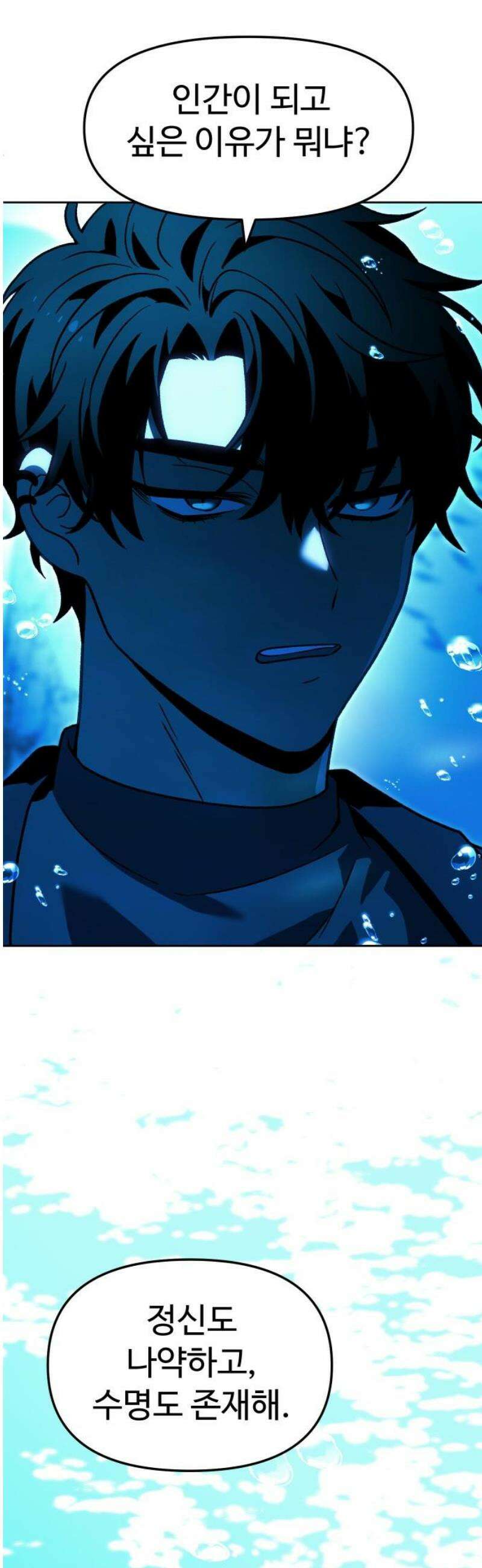 보스였음 2부 013． 방관의 탑 (2) 14