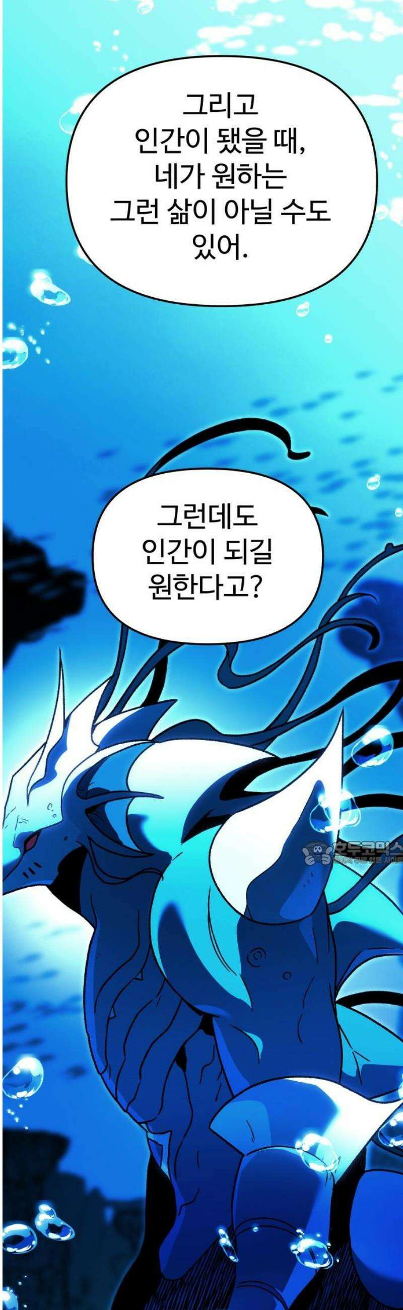 보스였음 2부 013． 방관의 탑 (2) 15
