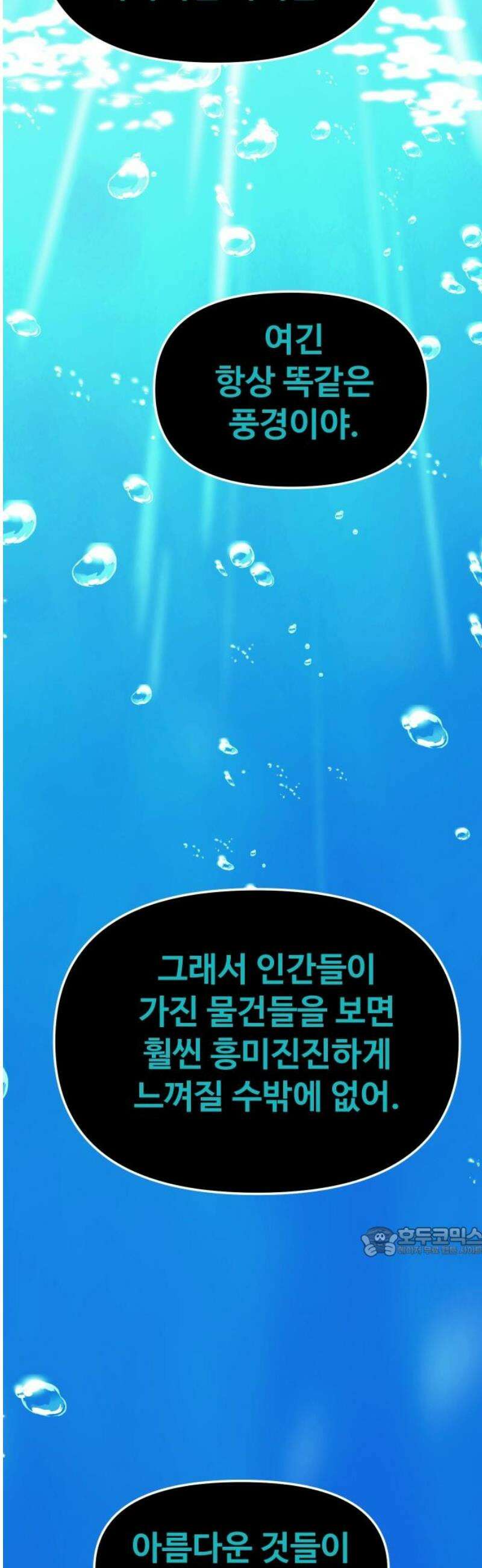 보스였음 2부 013． 방관의 탑 (2) 17