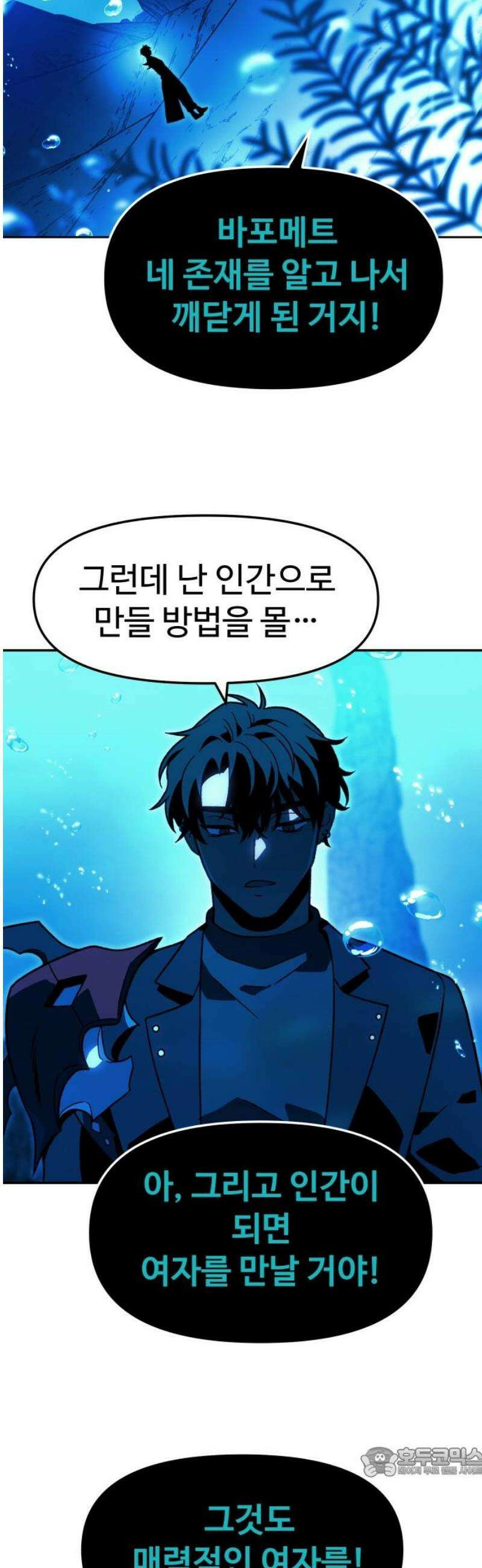 보스였음 2부 013． 방관의 탑 (2) 19