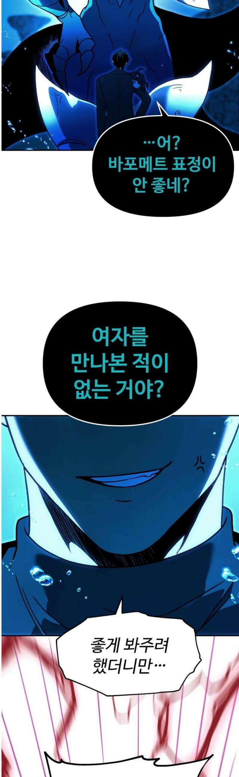 보스였음 2부 013． 방관의 탑 (2) 21