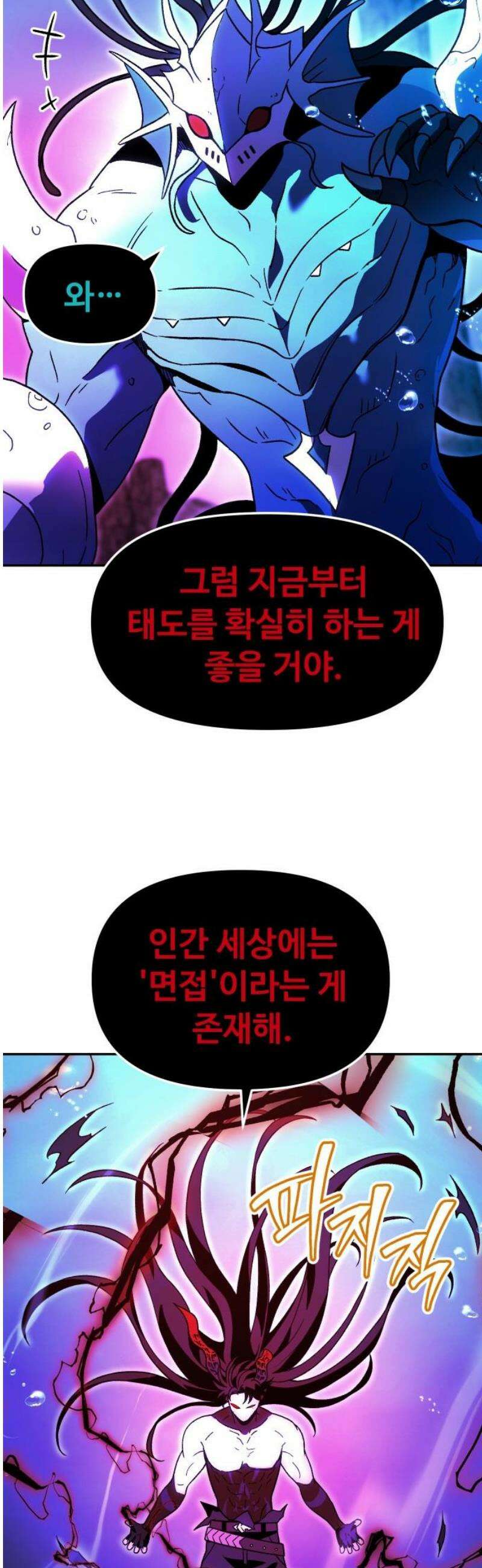 보스였음 2부 013． 방관의 탑 (2) 23