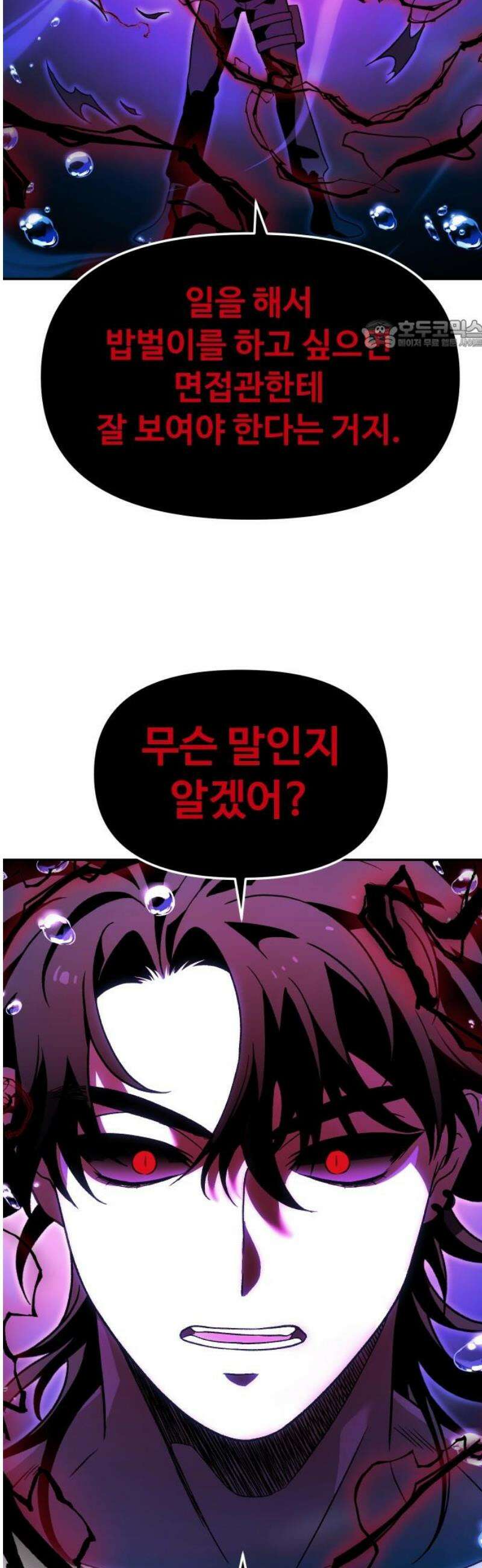 보스였음 2부 013． 방관의 탑 (2) 24