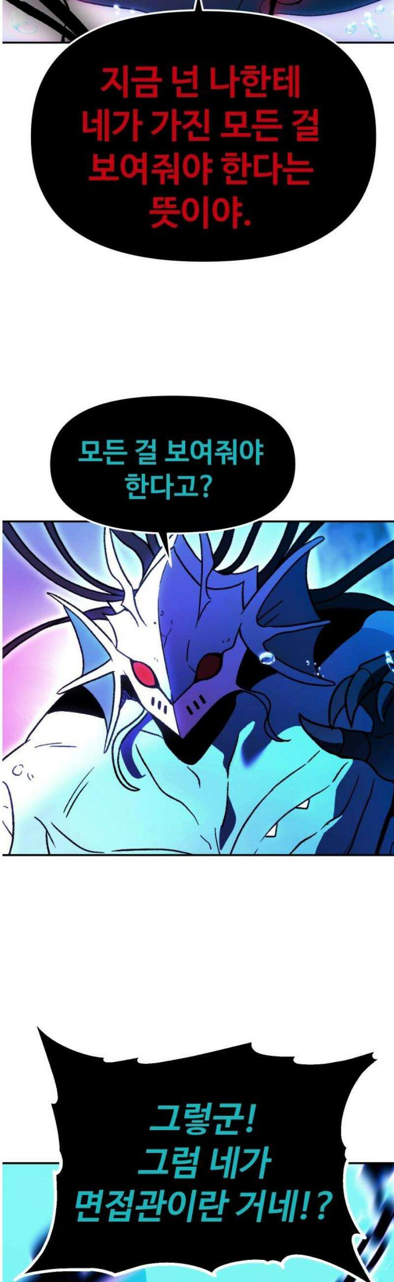 보스였음 2부 013． 방관의 탑 (2) 25