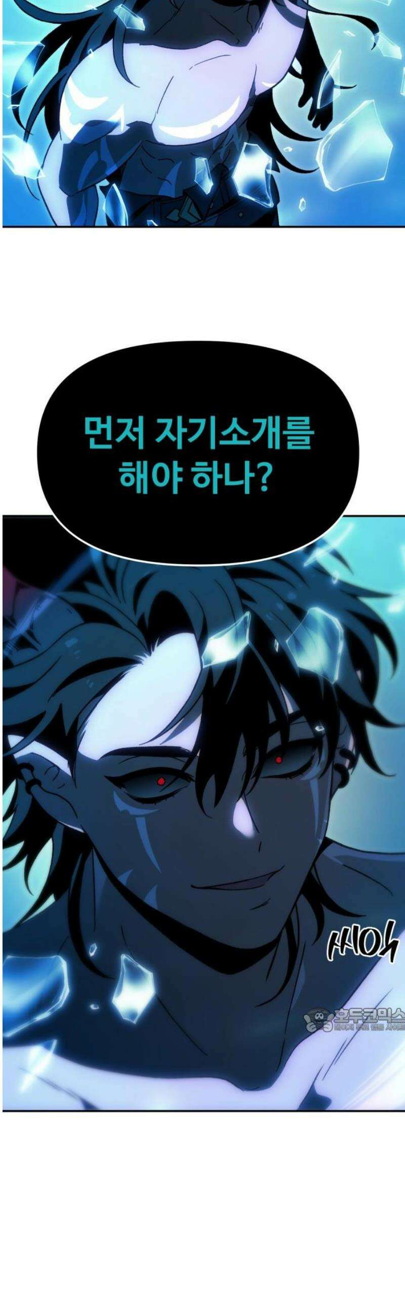 보스였음 2부 013． 방관의 탑 (2) 32