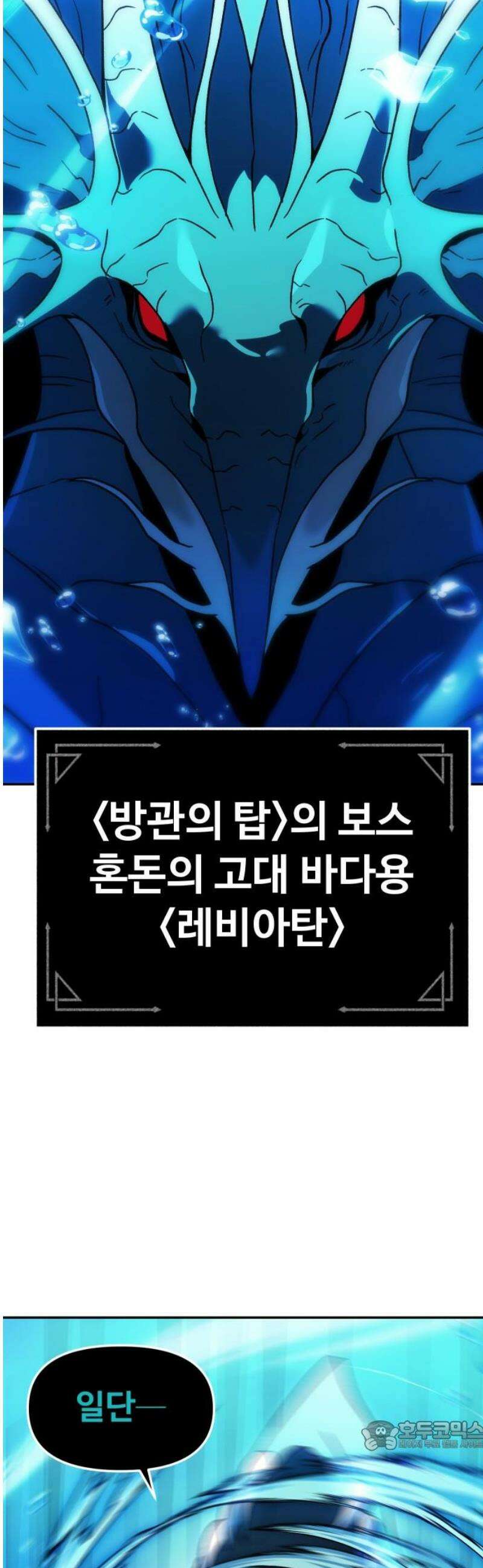 보스였음 2부 013． 방관의 탑 (2) 34