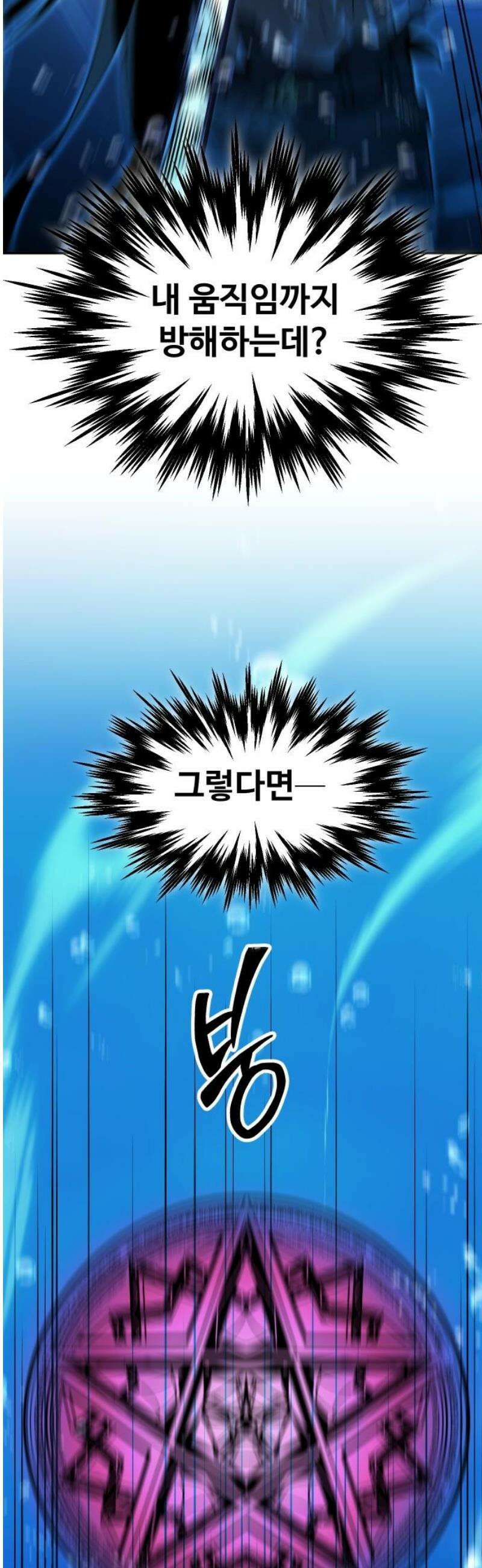 보스였음 2부 013． 방관의 탑 (2) 51