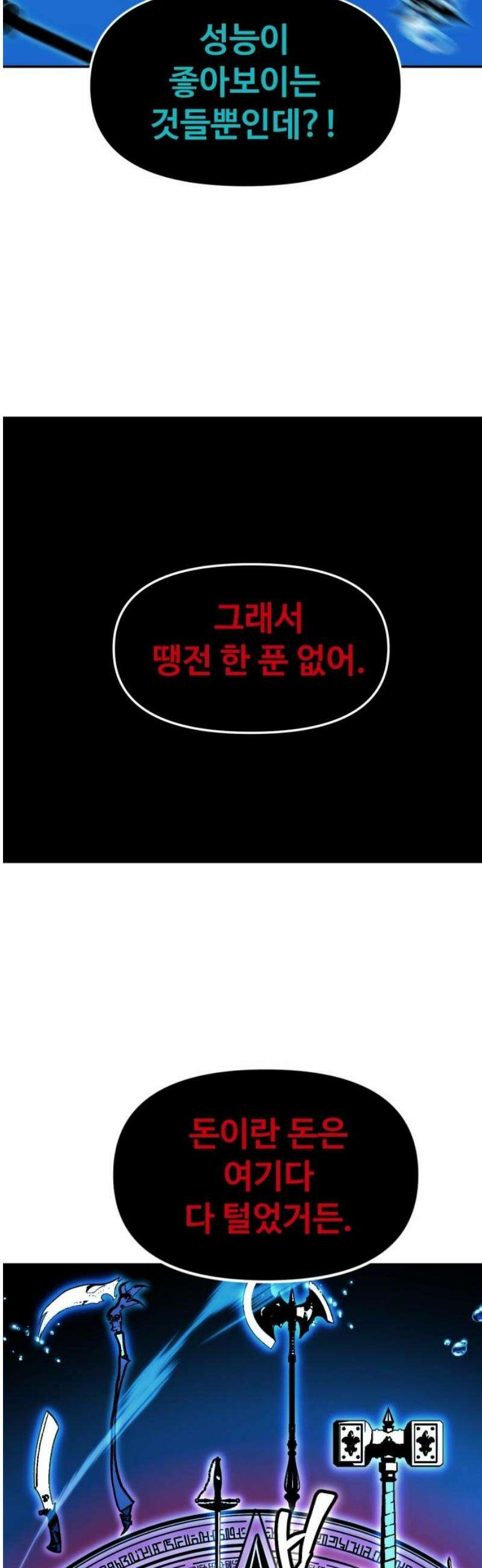 보스였음 2부 013． 방관의 탑 (2) 57