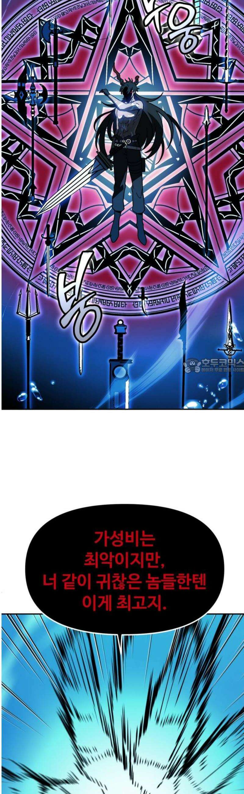 보스였음 2부 013． 방관의 탑 (2) 58