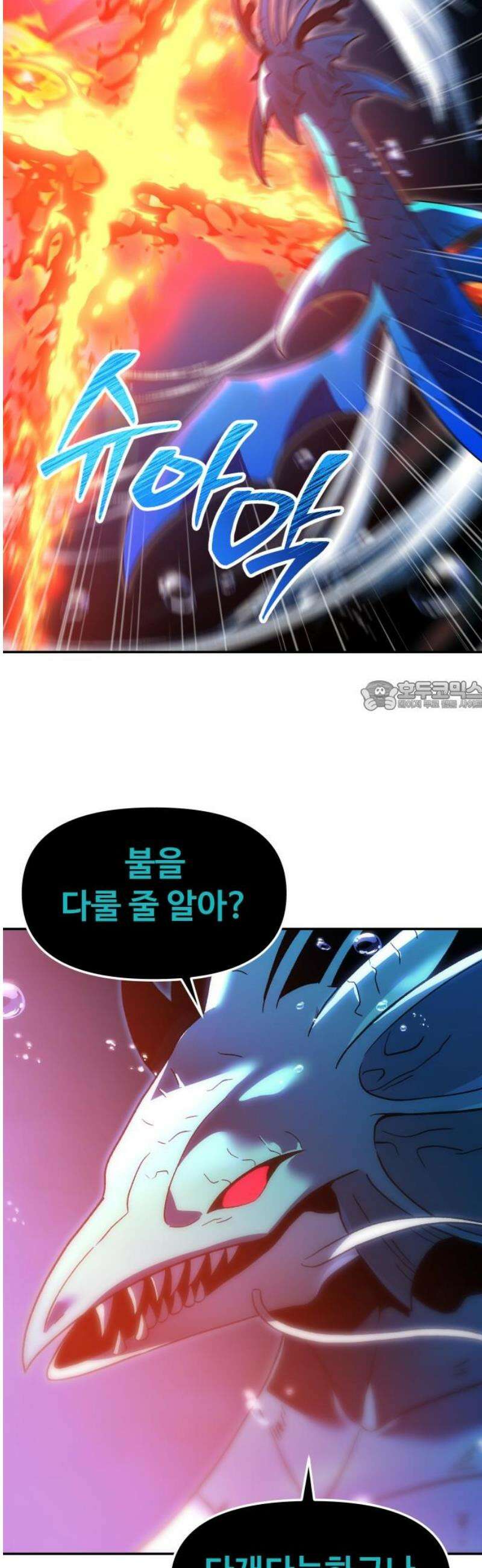보스였음 2부 013． 방관의 탑 (2) 73