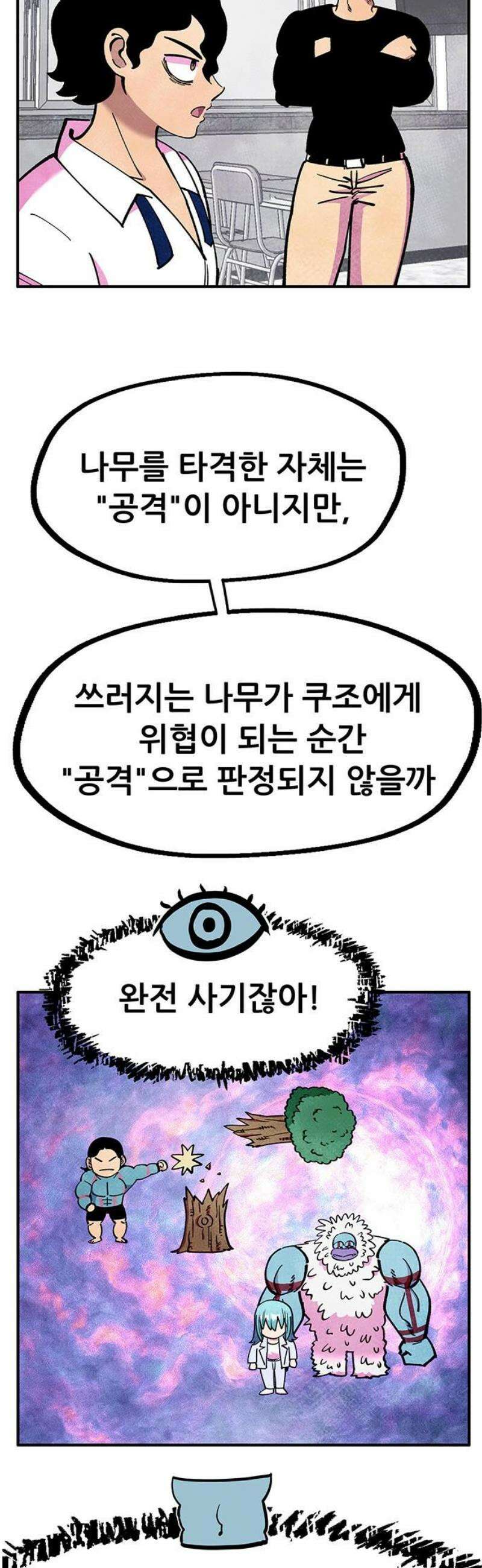 만물의 영장 FINAL 81화 결판<6> 3