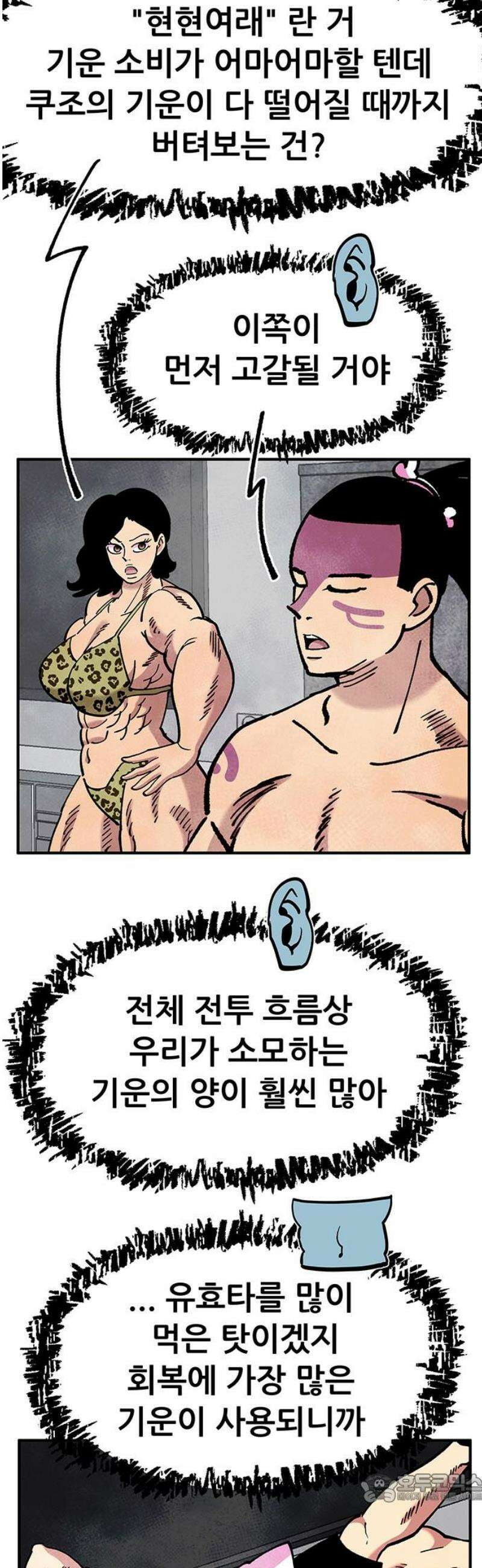 만물의 영장 FINAL 81화 결판<6> 4