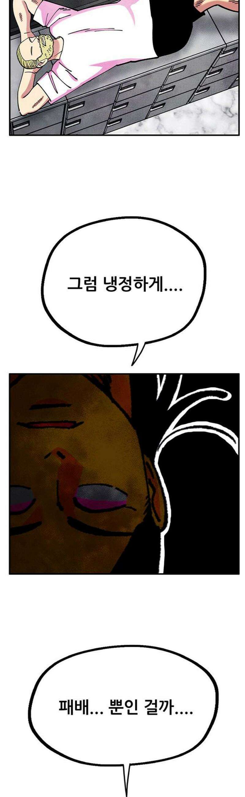 만물의 영장 FINAL 81화 결판<6> 5