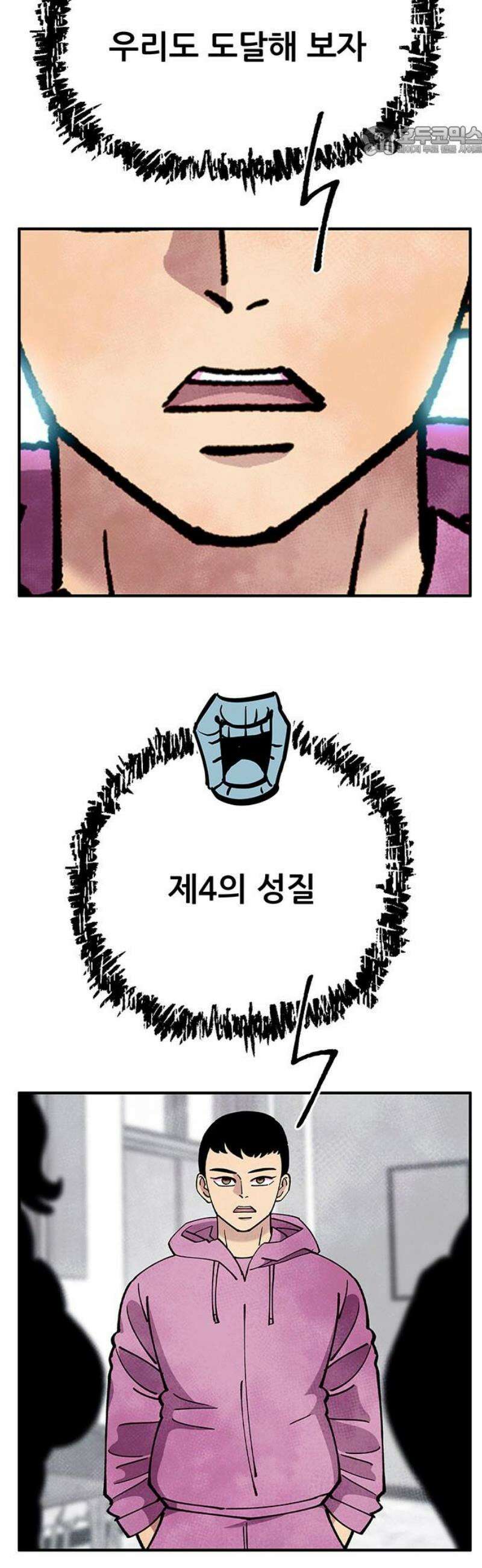 만물의 영장 FINAL 81화 결판<6> 7