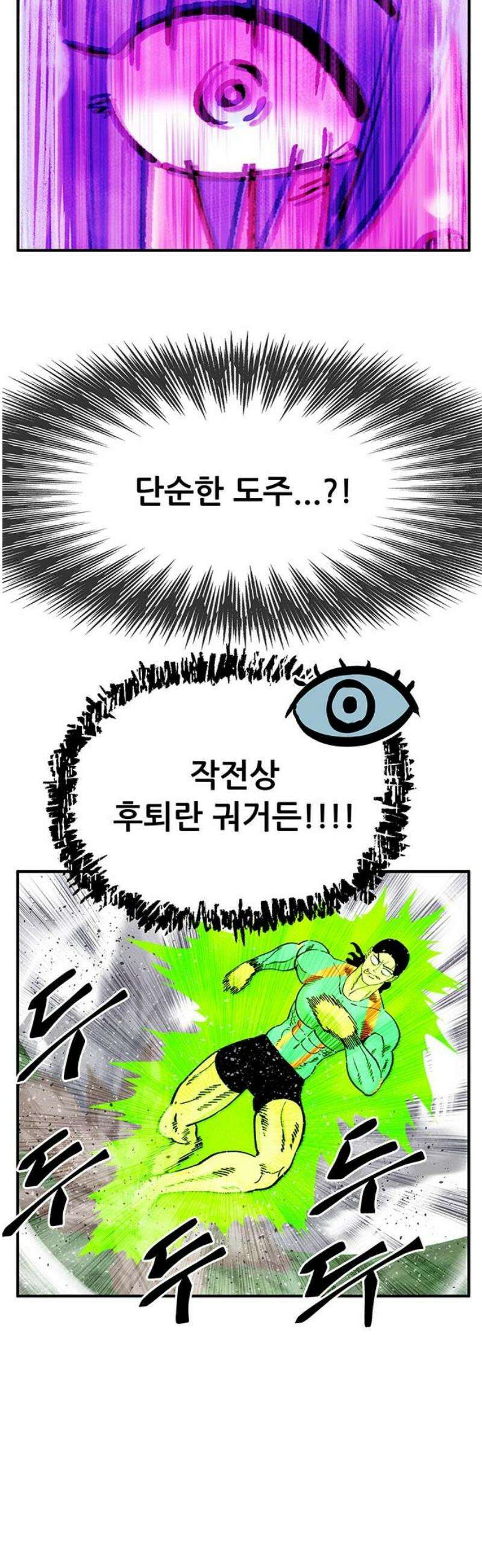 만물의 영장 FINAL 81화 결판<6> 14