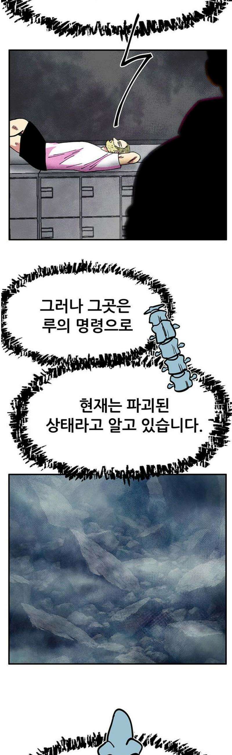 만물의 영장 FINAL 81화 결판<6> 16