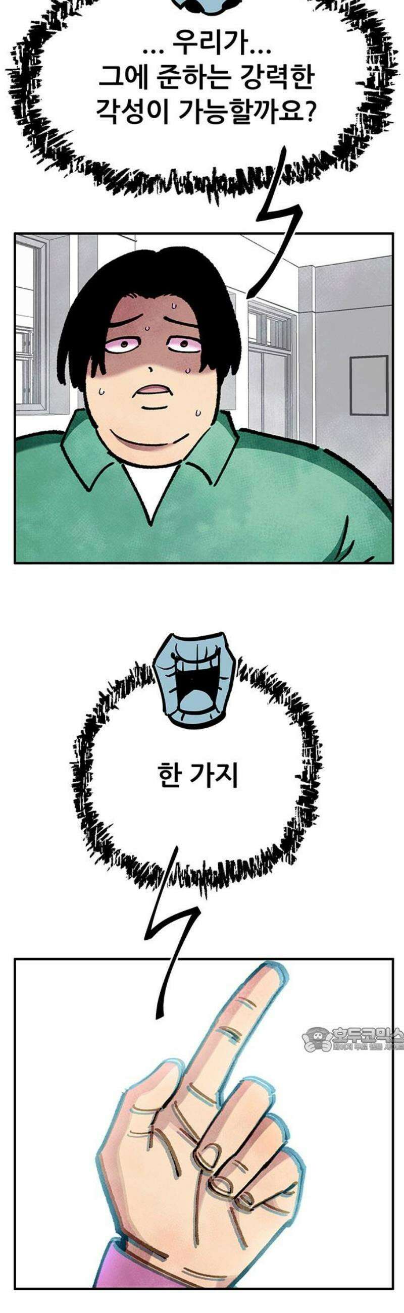 만물의 영장 FINAL 81화 결판<6> 17