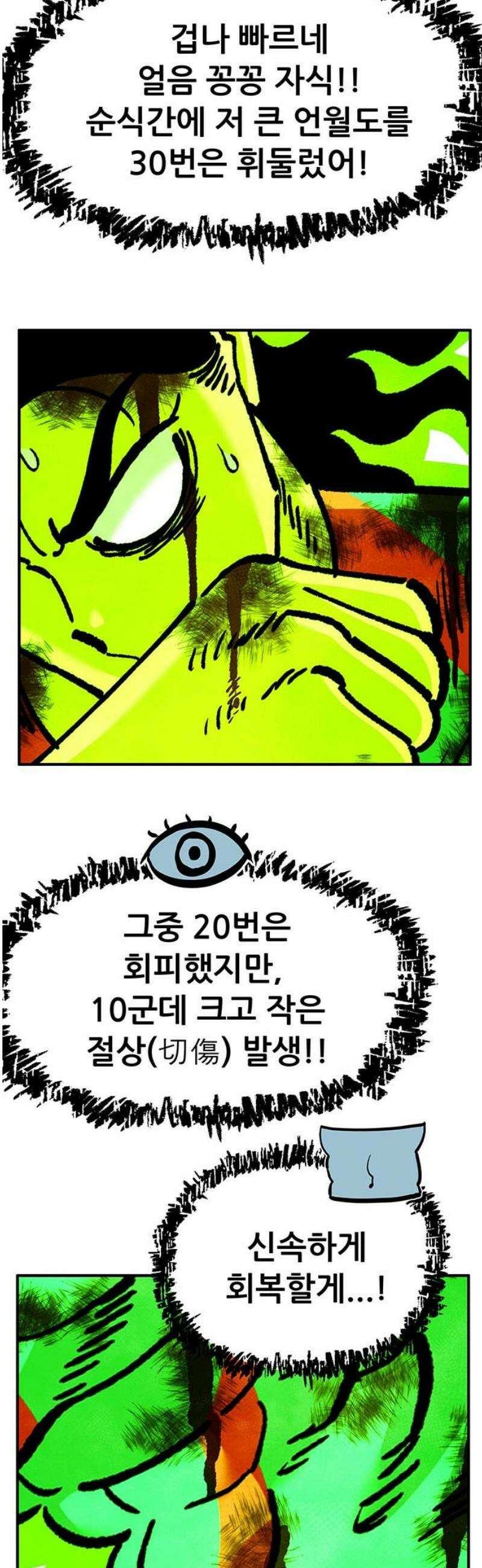만물의 영장 FINAL 81화 결판<6> 29