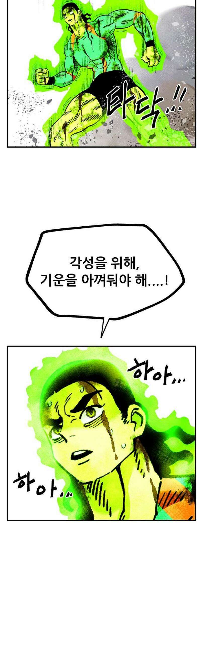 만물의 영장 FINAL 81화 결판<6> 31