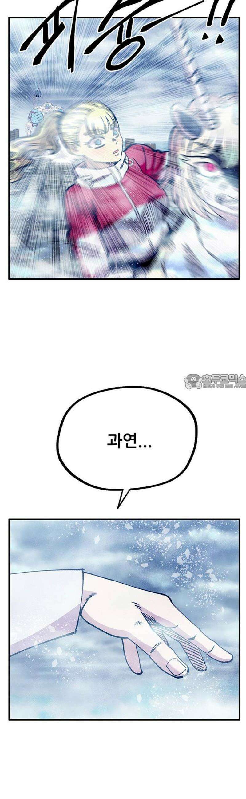 만물의 영장 FINAL 81화 결판<6> 43