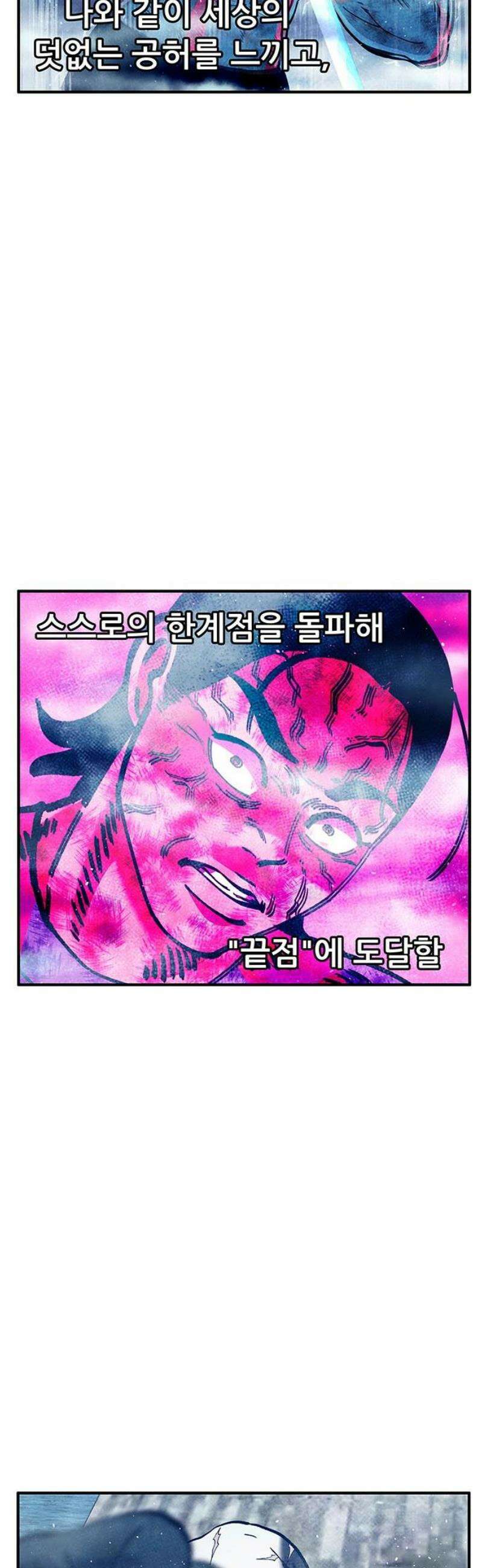 만물의 영장 FINAL 81화 결판<6> 48