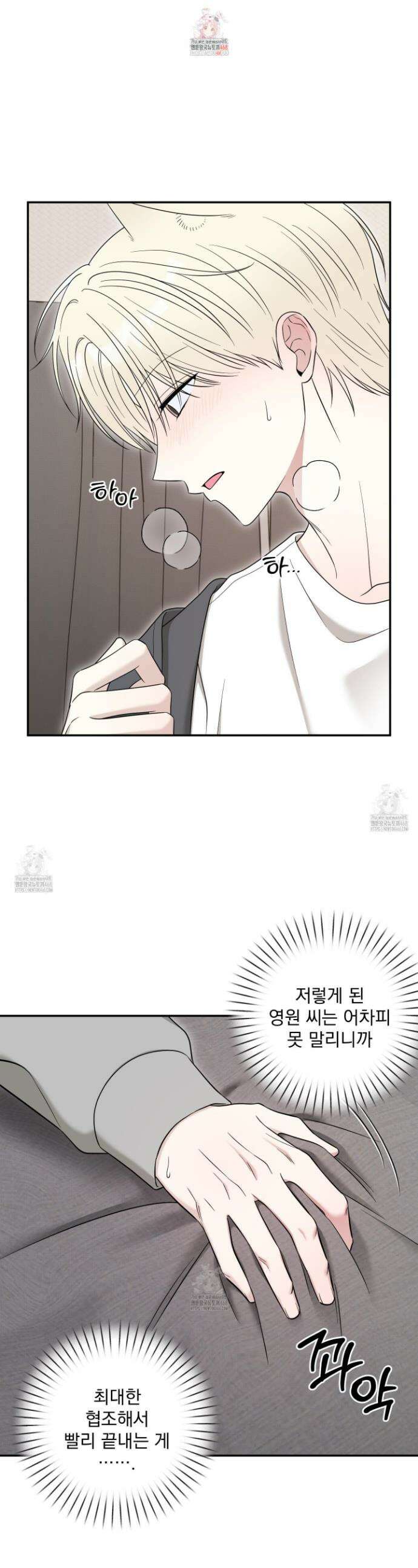 냥자친구 길들이기 17화 1