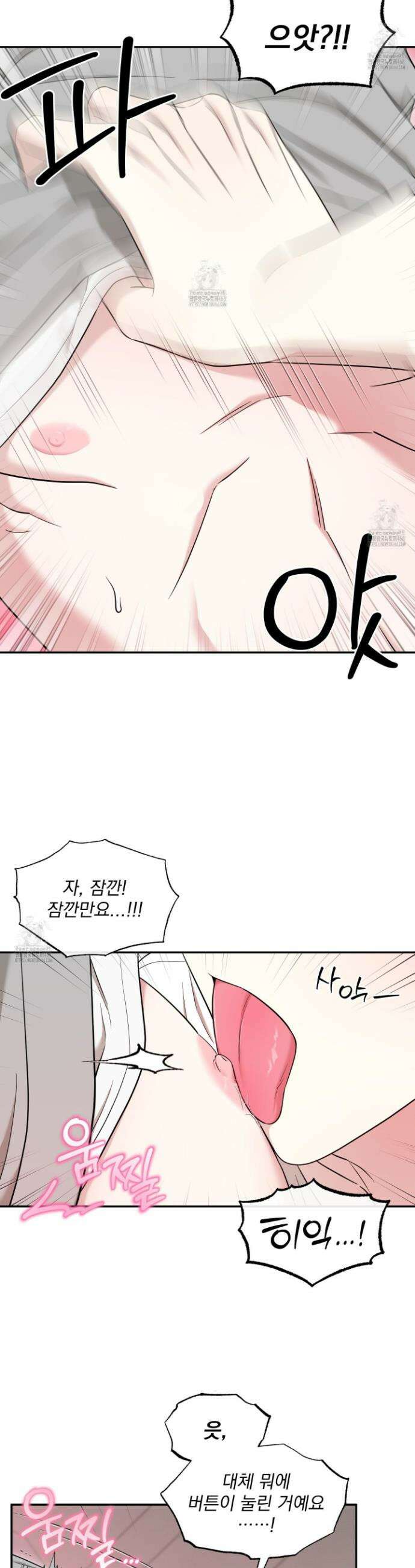 냥자친구 길들이기 17화 6