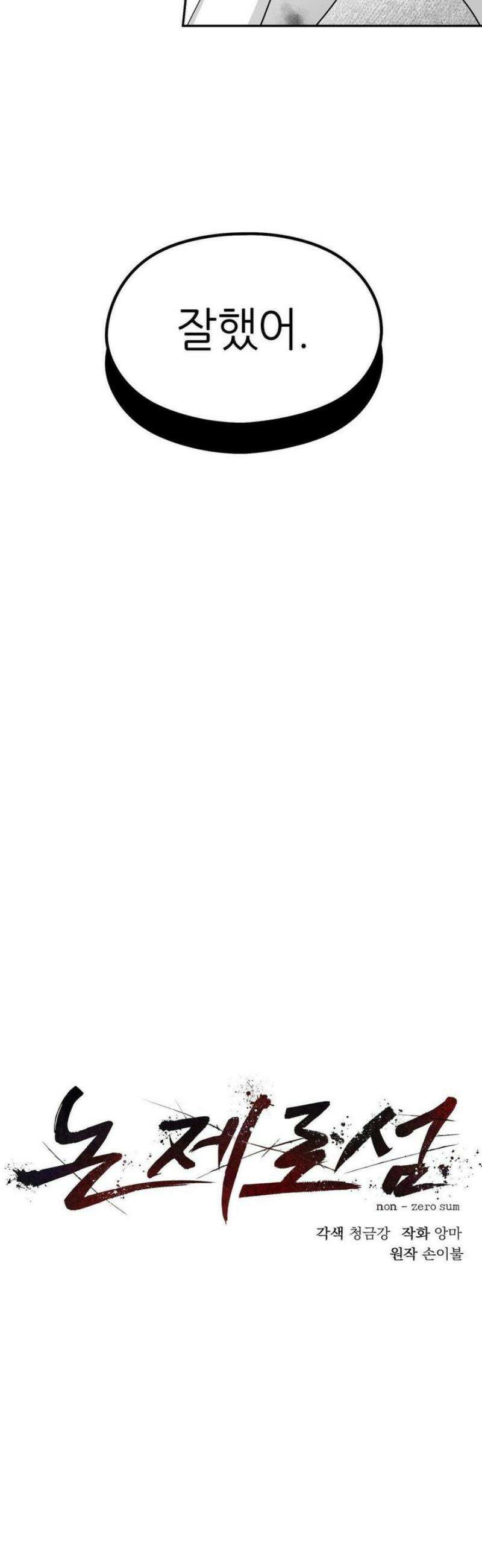 논 제로섬 66화 22