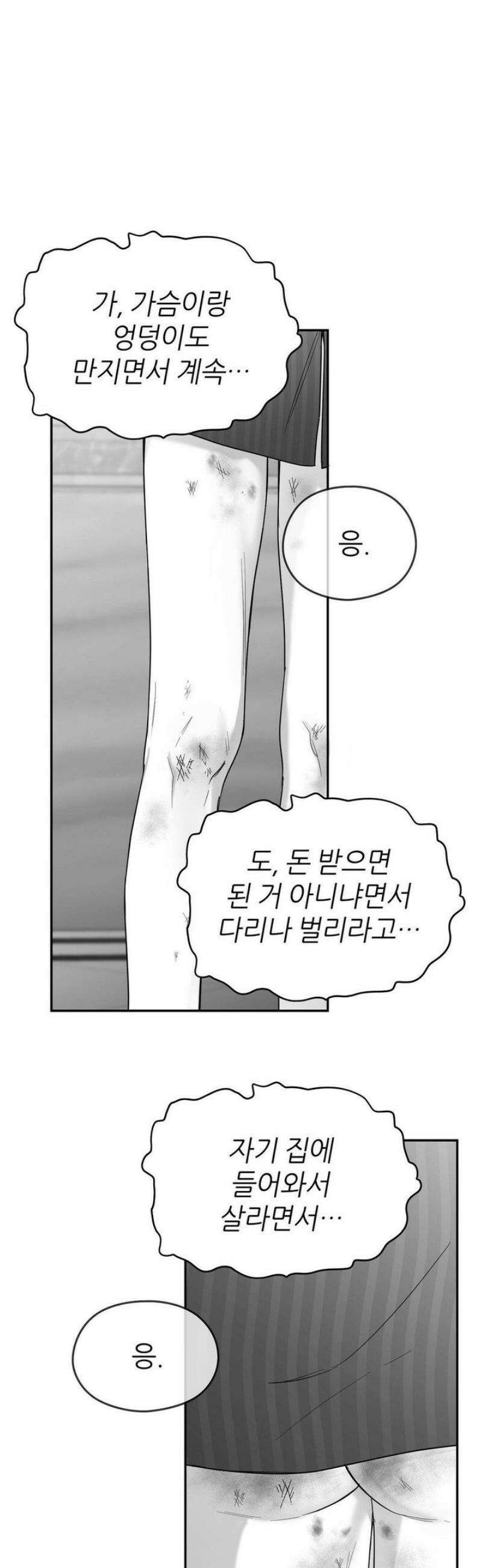 논 제로섬 66화 35