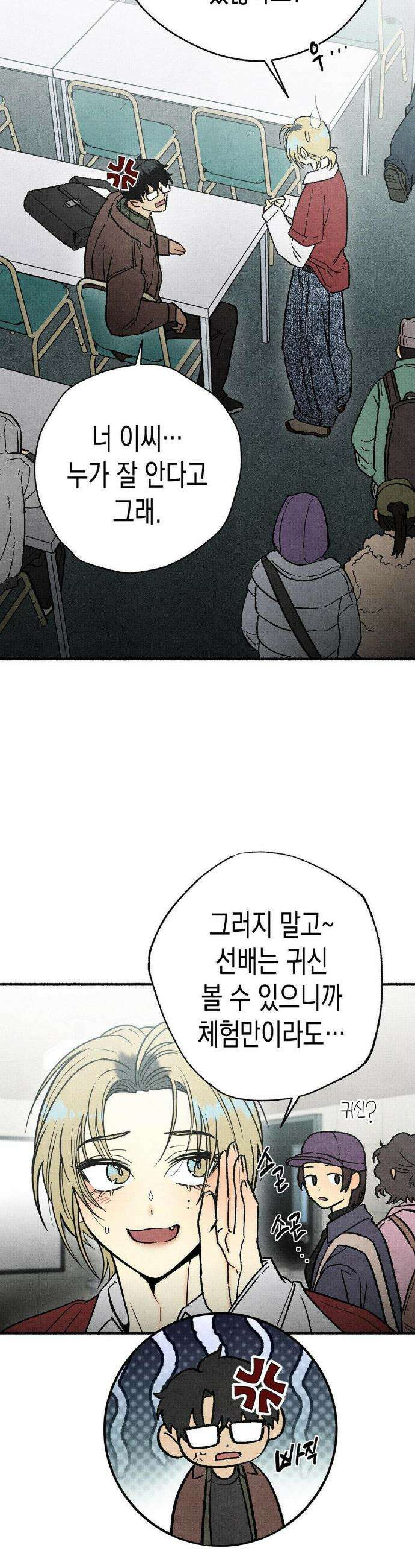 사계기담 4화 5