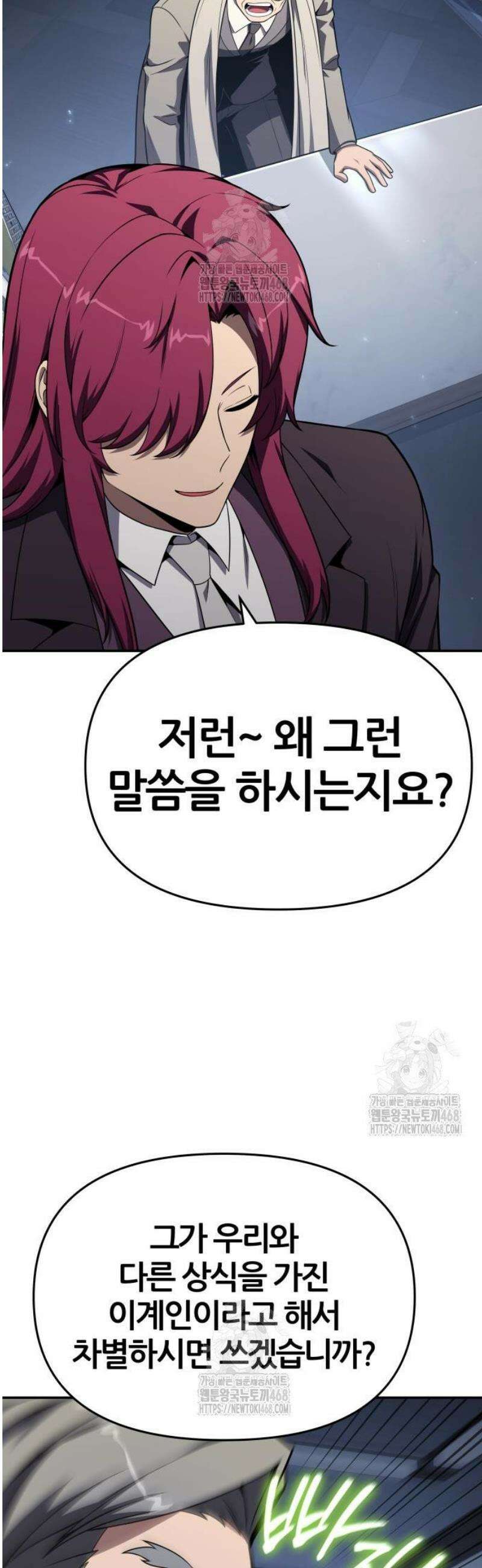 신과함께 돌아온 기사왕님 125화 데우스 볼트 6