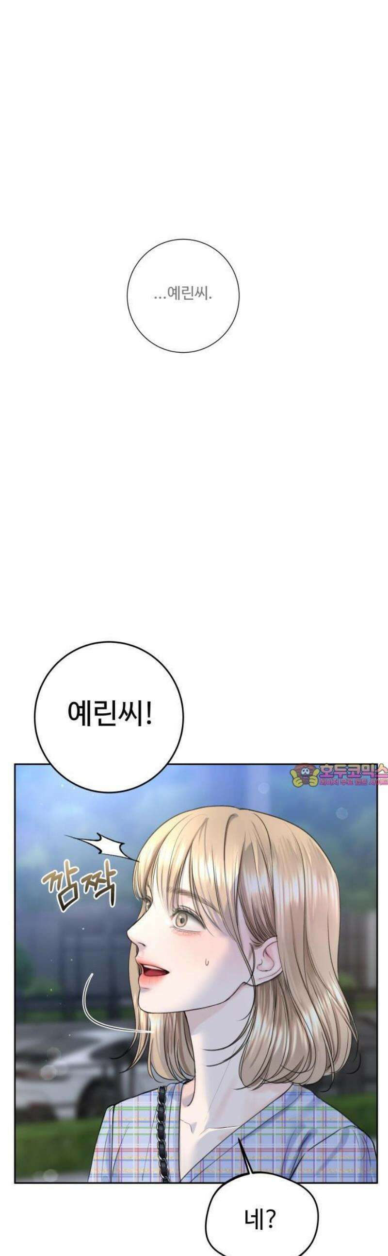 가장 썩은 것을 줄게 51화． 다정한 적의 1