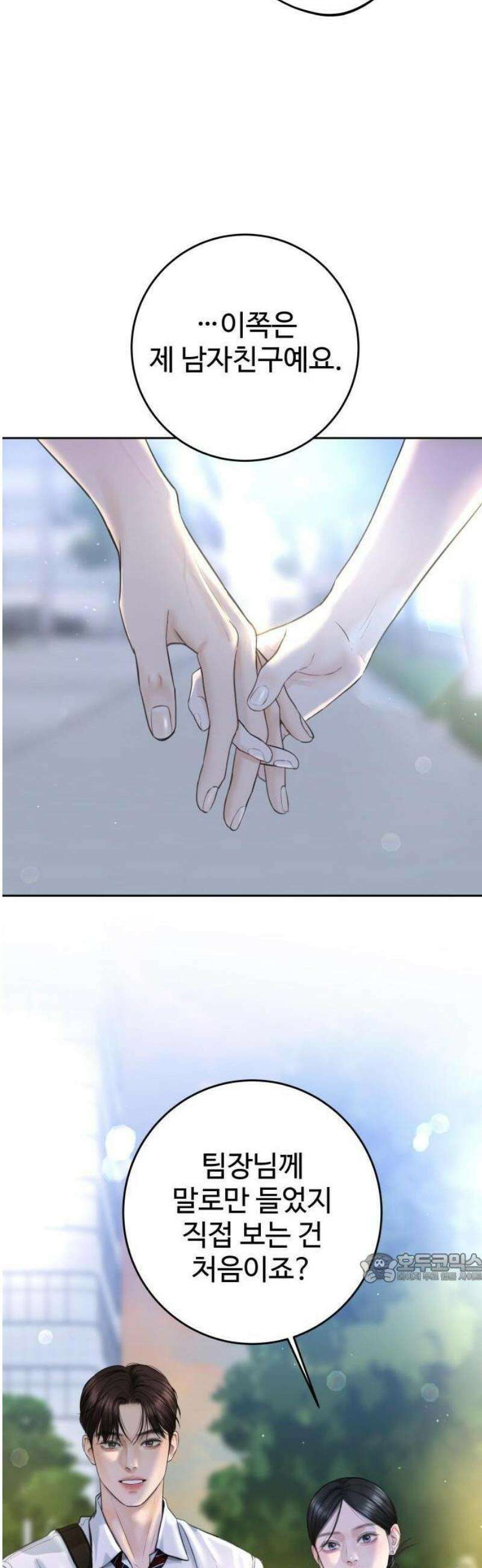 가장 썩은 것을 줄게 51화． 다정한 적의 2