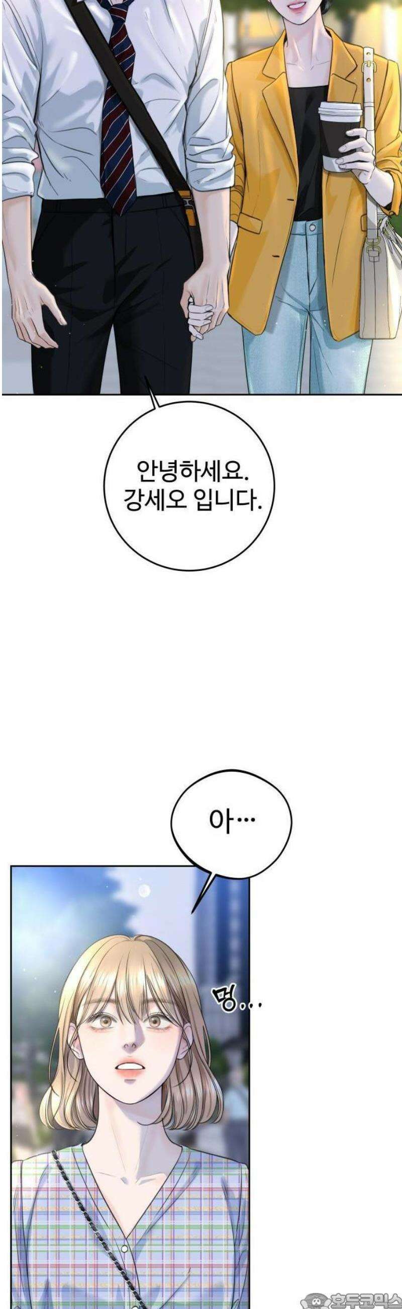 가장 썩은 것을 줄게 51화． 다정한 적의 3