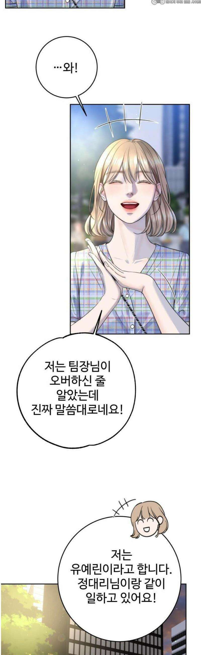 가장 썩은 것을 줄게 51화． 다정한 적의 4