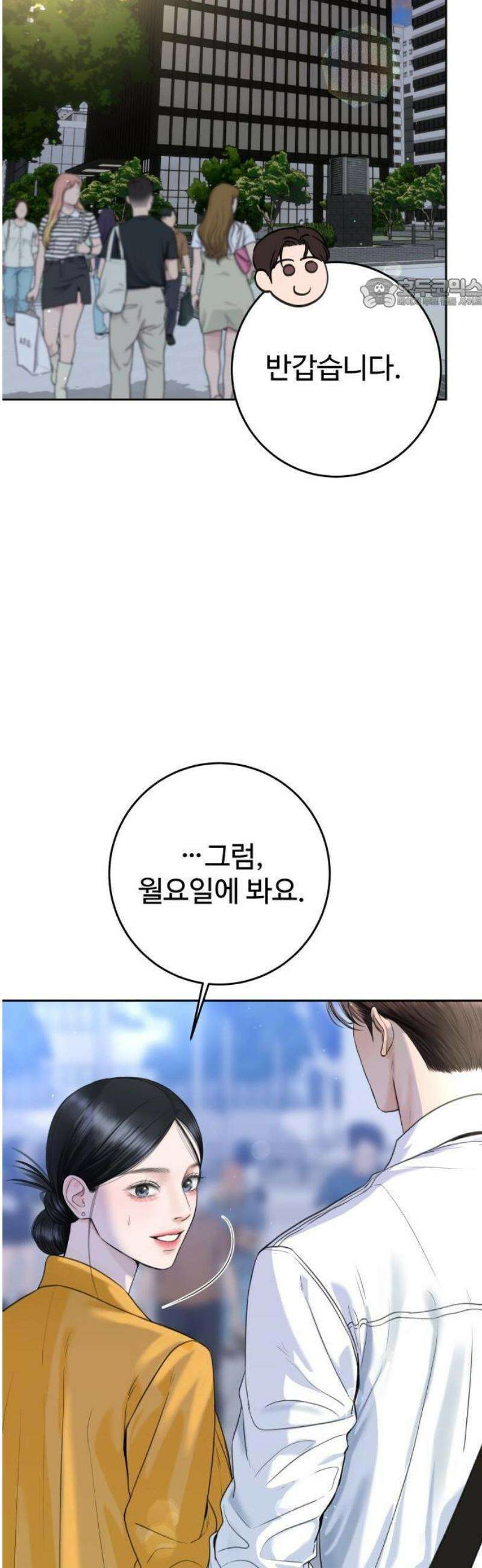 가장 썩은 것을 줄게 51화． 다정한 적의 5
