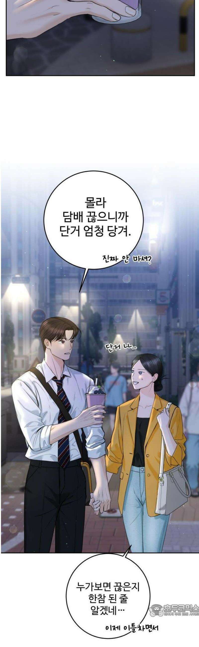 가장 썩은 것을 줄게 51화． 다정한 적의 9