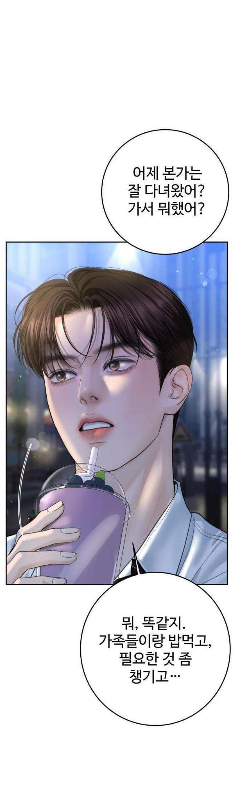 가장 썩은 것을 줄게 51화． 다정한 적의 10
