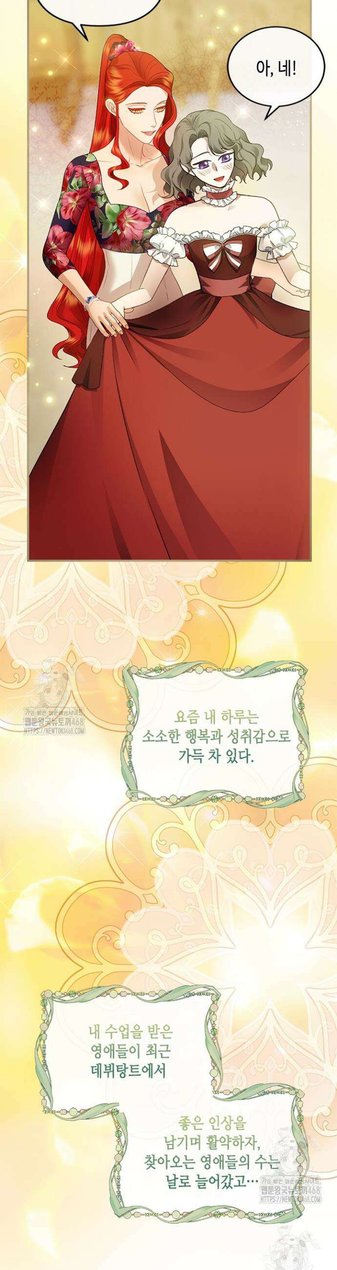 가짜 애첩의 화려한 일상 외전 1화 3