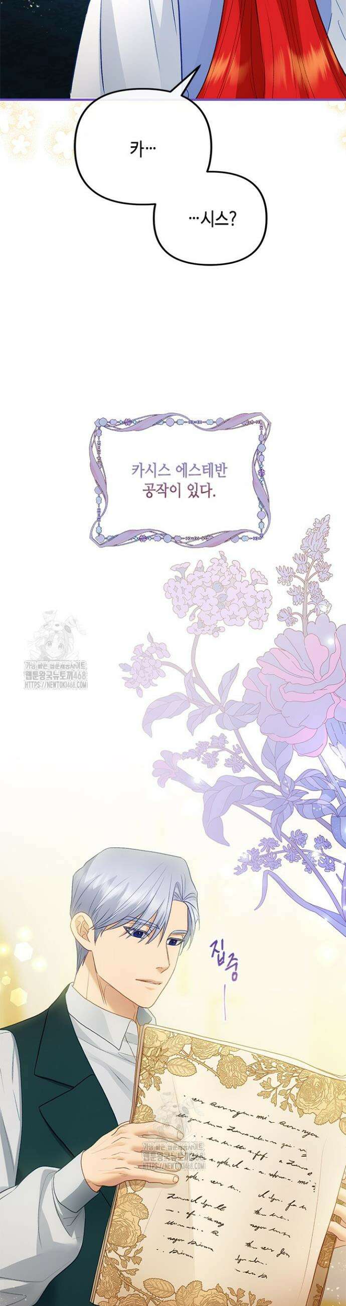 가짜 애첩의 화려한 일상 외전 1화 6