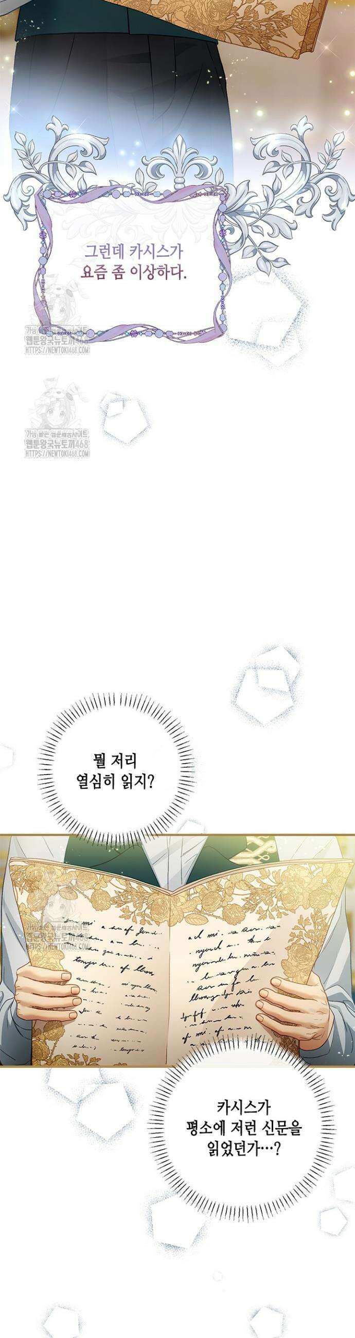 가짜 애첩의 화려한 일상 외전 1화 7