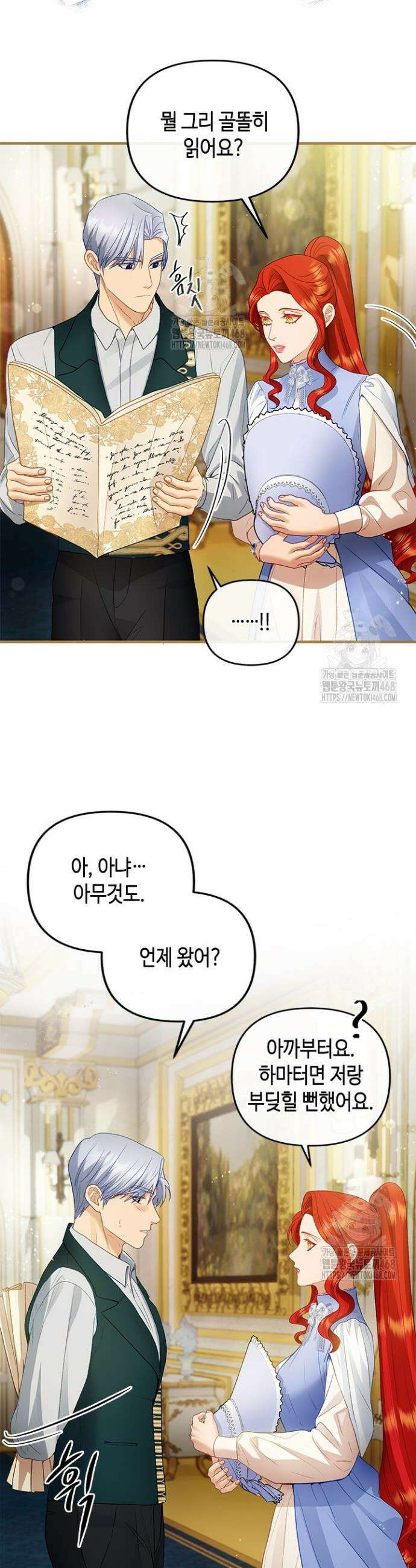 가짜 애첩의 화려한 일상 외전 1화 8