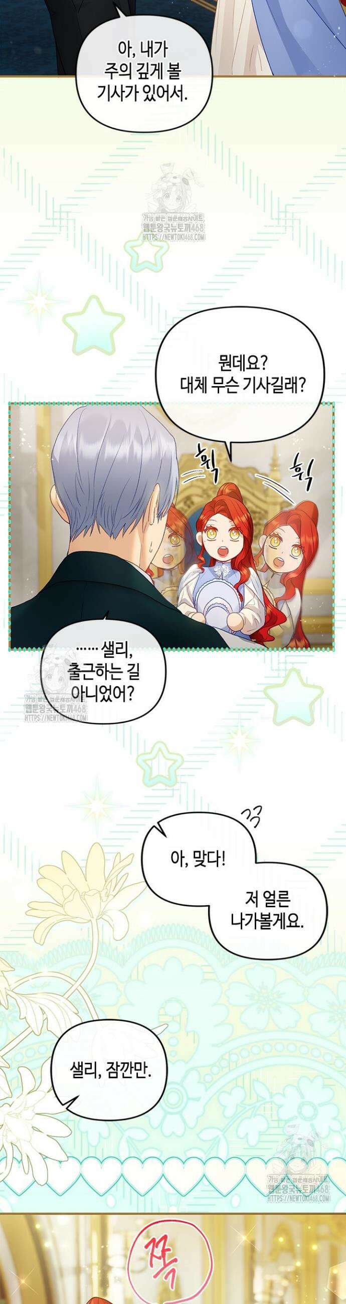 가짜 애첩의 화려한 일상 외전 1화 9