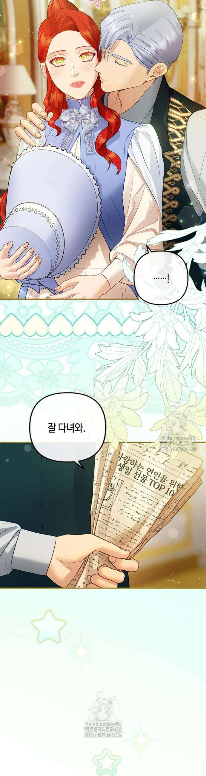 가짜 애첩의 화려한 일상 외전 1화 10