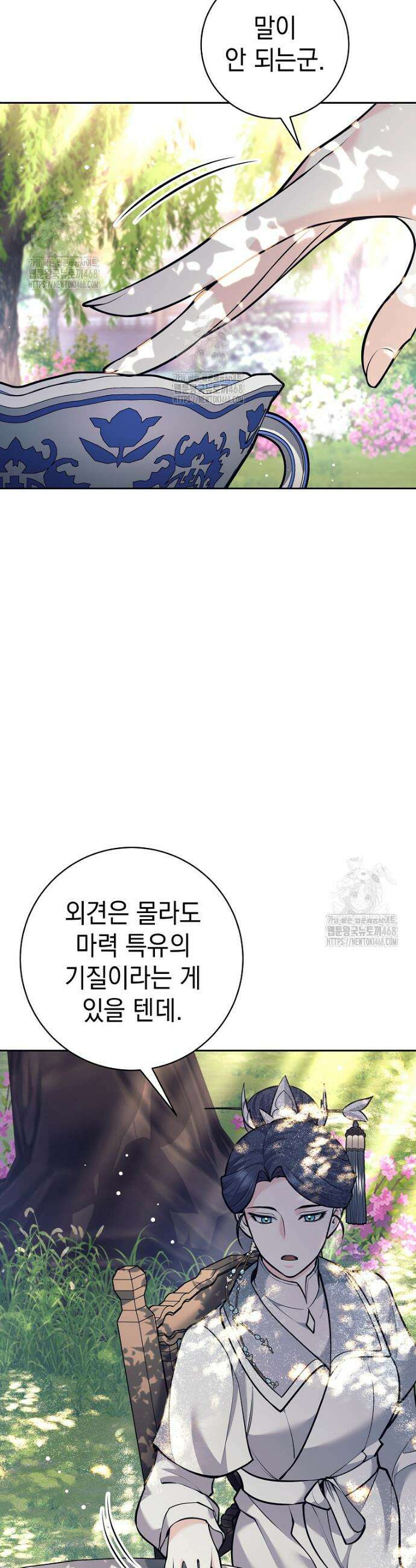 무기 먹는 서자님 46화 6